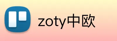 zoty中欧 Logo
